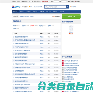 劳动动态_劳动纠纷法律网-法帮网