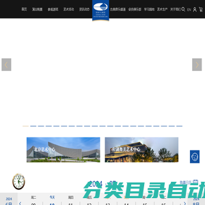国家大剧院官方网站 演出信息 在线购票 艺术普及 参观游览