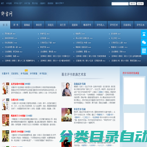 评书网-评书在线收听_免费评书下载网站_专业的评书网