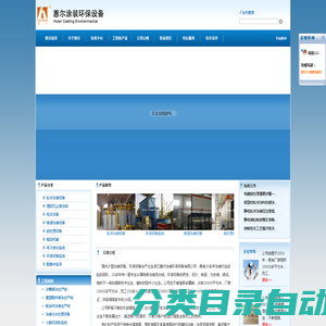 浙江惠尔涂装环保设备有限公司