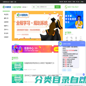 大连文都考研网_大连考研培训班_大连考研信息-大连文都考研网