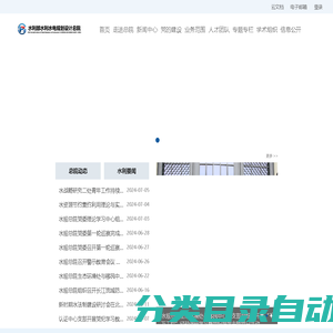 水利部水利水电规划设计总院