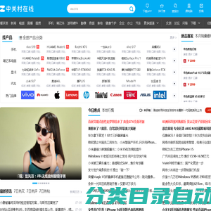 中关村在线 - 大中华区专业IT网站 - The valuable and professional IT business website in Greater China