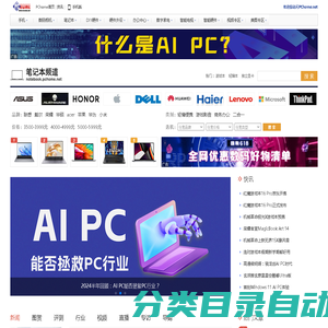 笔记本首页_笔记本电脑频道_电脑之家- PChome.net
