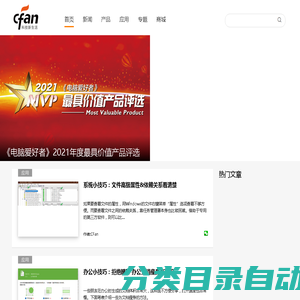 电脑爱好者_cfan_电脑爱好者官方网站_关注科技新生活