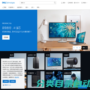 戴尔笔记本电脑_台式电脑_服务器_电脑配件_戴尔官方网站 | Dell