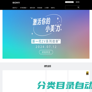 SonyChinaCorporatePortal首页-索尼（中国）有限公司企业官网