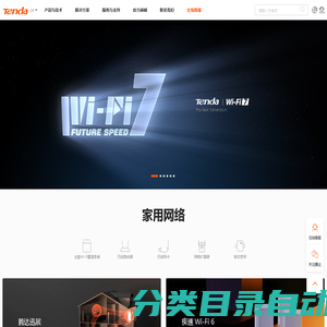 腾达(Tenda)官方网站