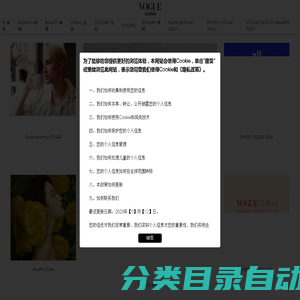 VOGUE时尚网_潮流领袖,时尚宝典 | 国际权威时尚媒体《VOGUE服饰与美容》杂志官网