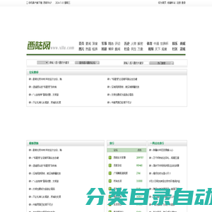 西陆论坛即时热贴