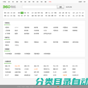 军事网址_360导航上网主页