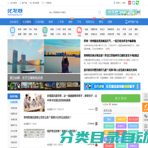 化龙巷|常州化龙巷|化龙巷网站|化龙巷论坛|常州第一人气社区|全球中文社区百强|www.hualongxiang.com