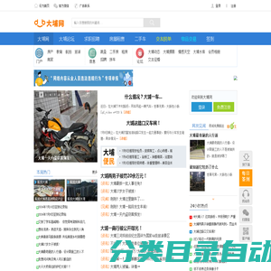 大埔网—提供大埔各类生活资讯的地方门户网站。 - 大埔网 514200.com
