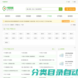 广东省三甲医院大全_99医院库