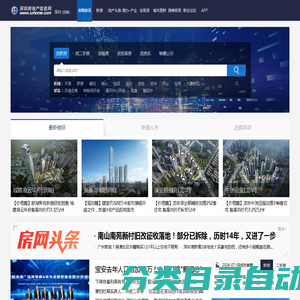 深圳房地产信息网