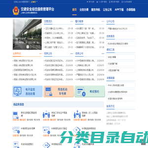 首页-交通安全综合服务平台