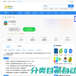 【好压软件官方下载】2345好压官方下载_多特软件站