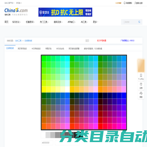 在线调色板 - 站长工具