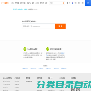 whois查询_域名查询_域名交易_阿里云企航(原万网)-阿里云