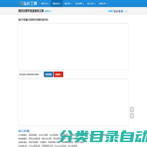 网页关键字密度查询工具