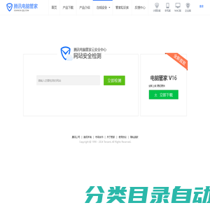 网络安全_网址安全检测_网站安全检测诊断工具_域名检测-腾讯电脑管家官网