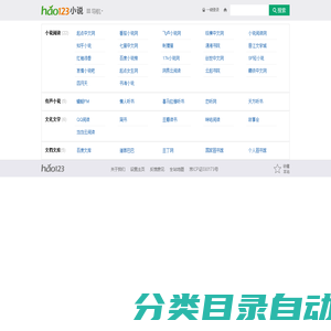 小说__hao123上网导航