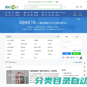 Docin.com豆丁网-分享文档 发现价值