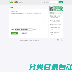 hao123反馈平台_hao123上网导航