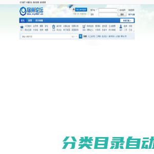 宿州论坛-宿州社区门户|宿州人的网上家园 -  My0557.cn