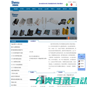 重庆申欧通讯科技有限公司|电话交换机|数字程控交换机|矿用程控交换机|井下通讯系统|数字程控调度机|电话录音|光端机|复用设备