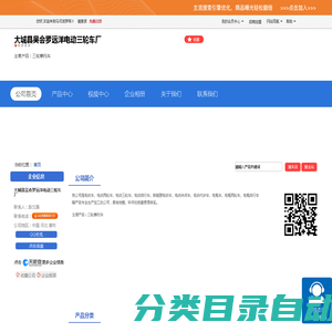 大城县吴会罗远洋电动三轮车厂「企业信息」-马可波罗网
