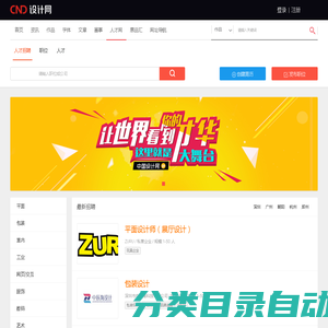 免费招聘设计师、设计师免费求职 - 设计人才网