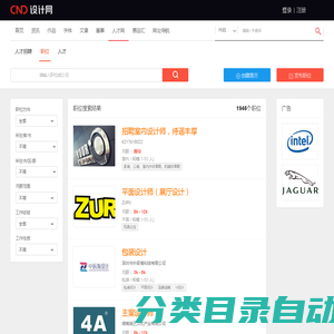 职位列表 - 设计人才网