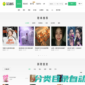 QQ音乐-千万正版音乐海量无损曲库新歌热歌天天畅听的高品质音乐平台！