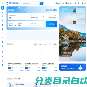 携程旅行网官网:酒店预订,机票预订查询,旅游度假,商旅管理