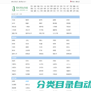 教育学习——经典网址导航大全