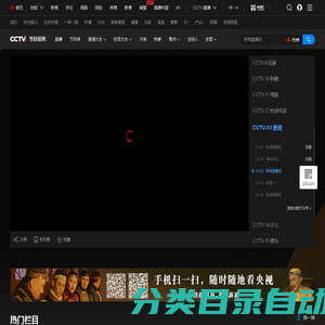 直播大全_CCTV节目官网_央视网