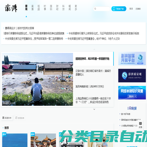 澎湃新闻-专注时政与思想-ThePaper.cn