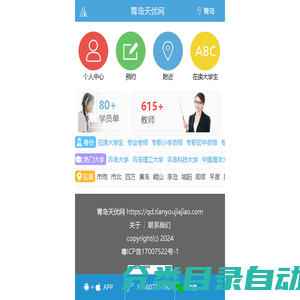 青岛家教网_青岛家教服务【天优网-专业家教服务】