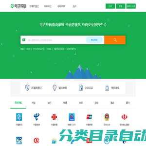 电话号码查询、号码认证、号码举报中心