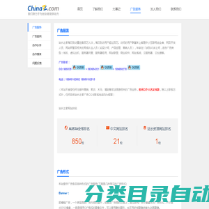 广告服务 - 站长之家 (中国站长站) CHINAZ.com