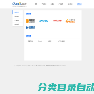 友情链接 - 站长之家 (中国站长站) CHINAZ.com