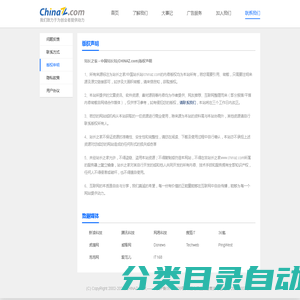 版权声明 - 站长之家 (中国站长站) CHINAZ.com