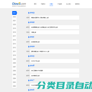 大事记（公司动态） - 站长之家 (中国站长站) CHINAZ.com