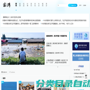 澎湃新闻-专注时政与思想-ThePaper.cn