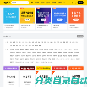 字体天下-提供各类字体的免费下载和在线预览服务