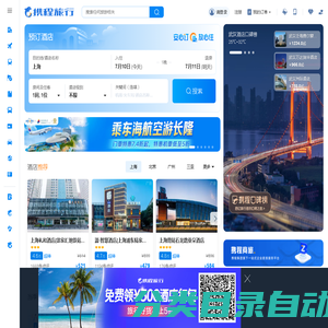 携程旅行网官网:酒店预订,机票预订查询,旅游度假,商旅管理
