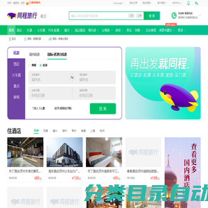 同程旅行_旅游_旅游线路_旅行_出国旅游_自驾游_周边游_旅游网站