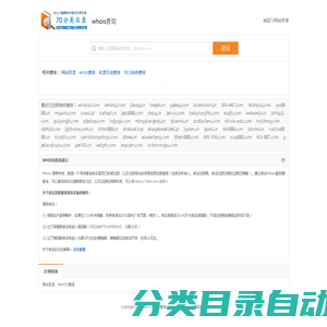 WHOIS查询,域名注册信息查询,域名WHOIS信息查询 - 70分类目录