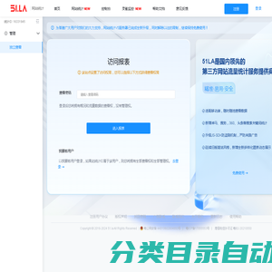 访问报表 - 51LA统计报表页，站长分析网站流量的好帮手